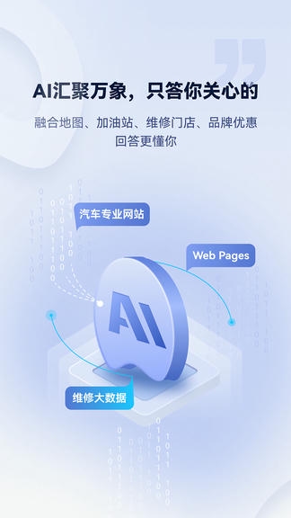 AI车管家app软件展示图3