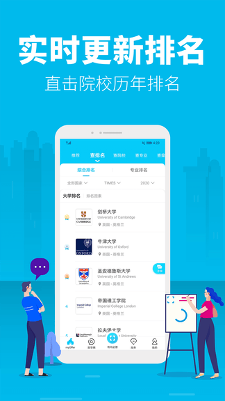 myOffer留学app软件展示图2