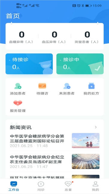 三诺健恒app软件展示图1