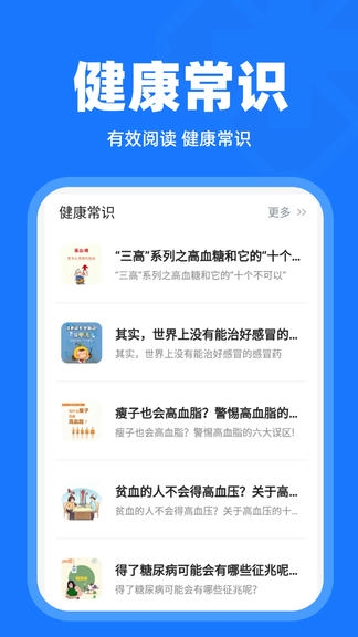 体检报告解读app软件展示图3