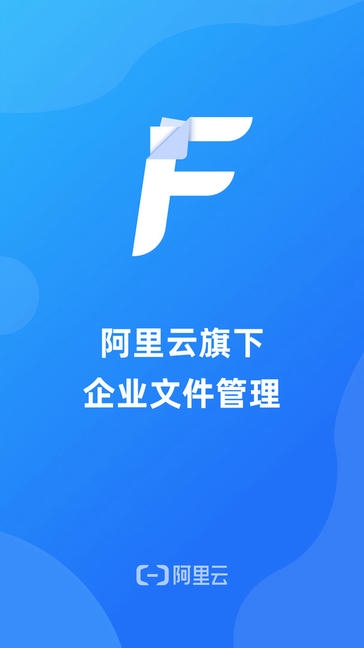 企业文件管理app软件展示图1