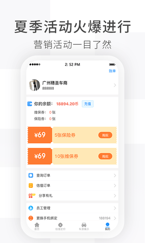 车e估商家版软件展示图4