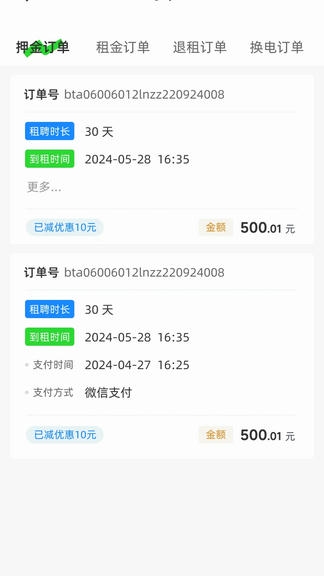 闪充智行软件展示图3