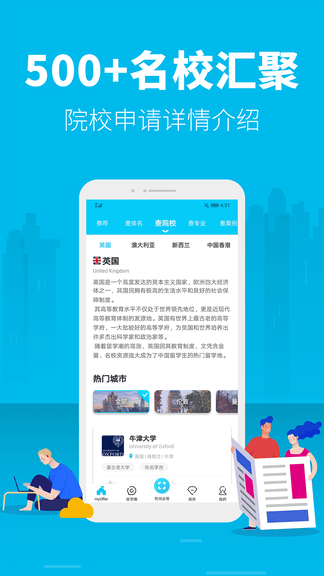 myOffer留学app软件展示图3