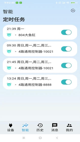 云高物联app软件展示图1