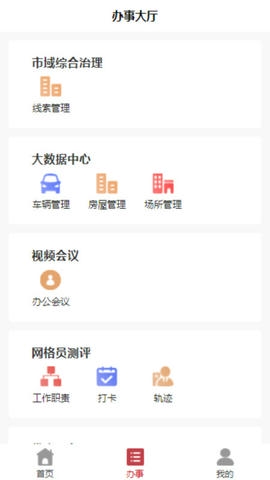 智慧龙城服务平台展示图1