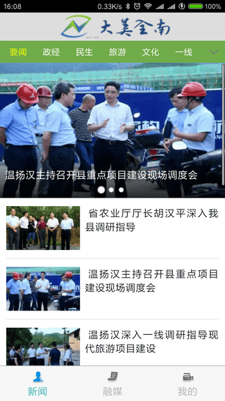 大美全南软件展示图4