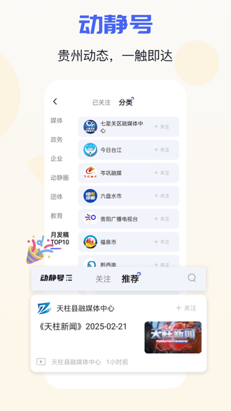 动静新闻app软件展示图4