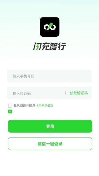 闪充智行软件展示图4