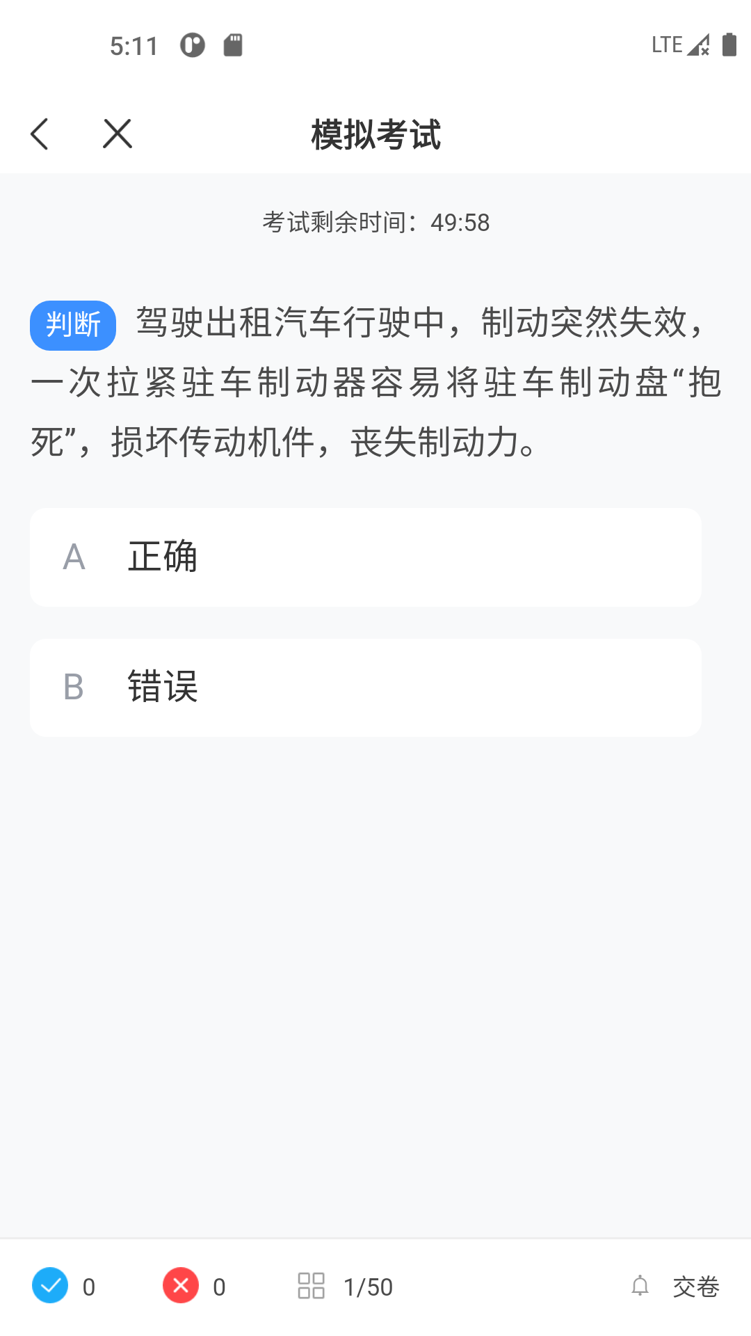 网约车考试一点通展示图4