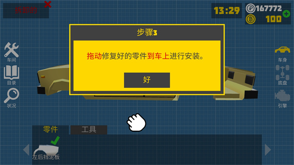 复古车库新手教程攻略8