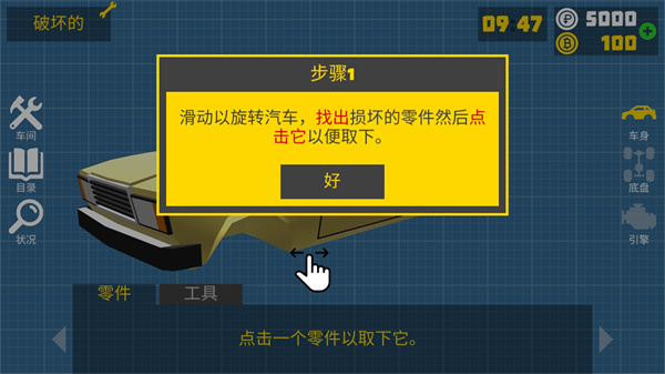 复古车库新手教程攻略5