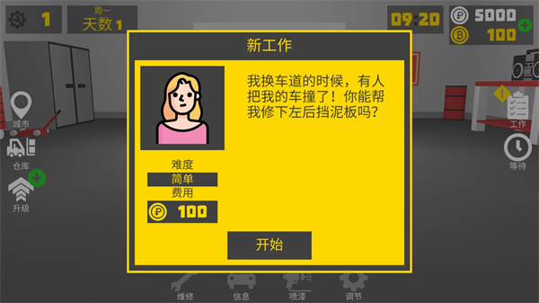 复古车库新手教程攻略3