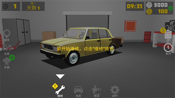 复古车库新手教程攻略4