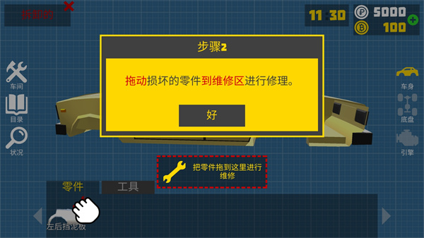 复古车库新手教程攻略6