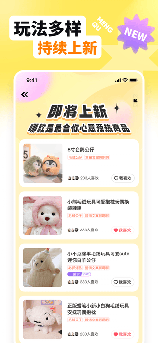 萌趣联盟展示图3