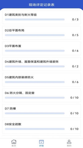 极简巡检app展示图4