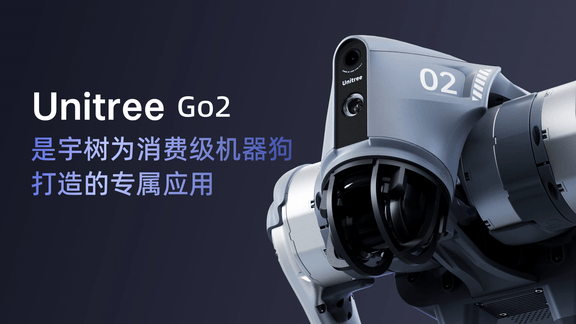 Unitree Go app软件展示图1