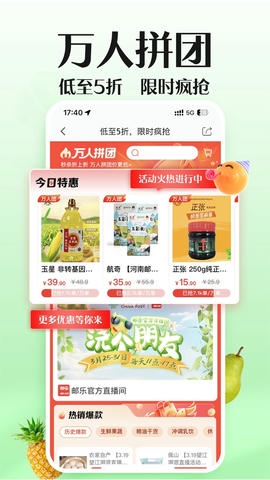 邮乐app软件展示图1
