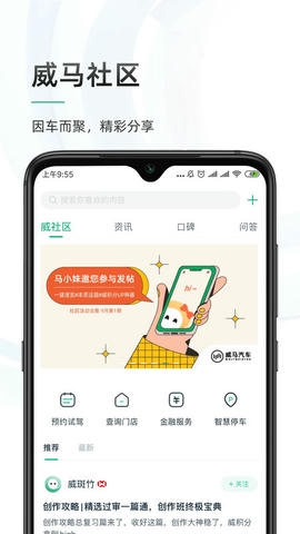 威马智行展示图3