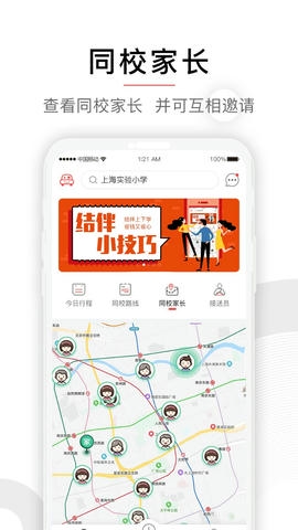 小伴app软件展示图3