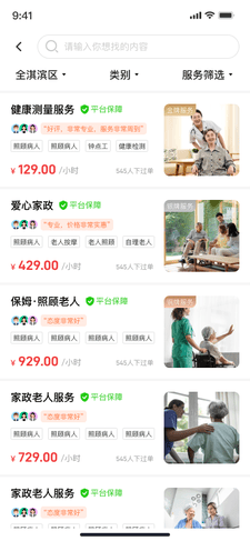 善信医养app展示图2