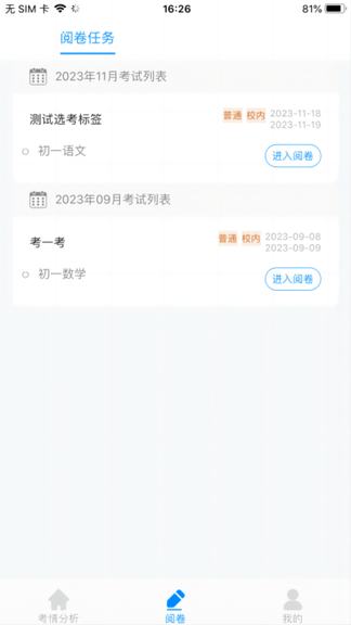 从一阅卷展示图3