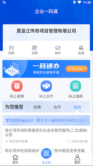 哈尔滨企业服务平台app展示图2
