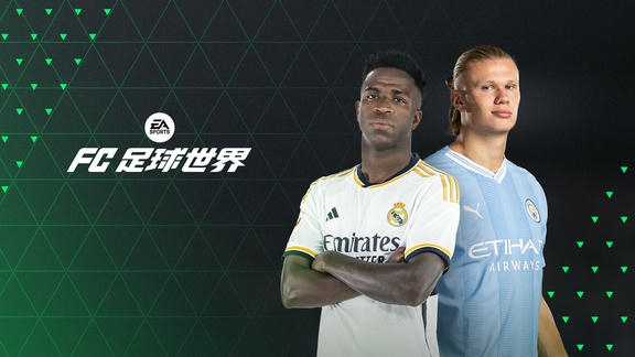 FC足球世界最新活动礼包兑换码2025，一代宗师-齐达内版本签到