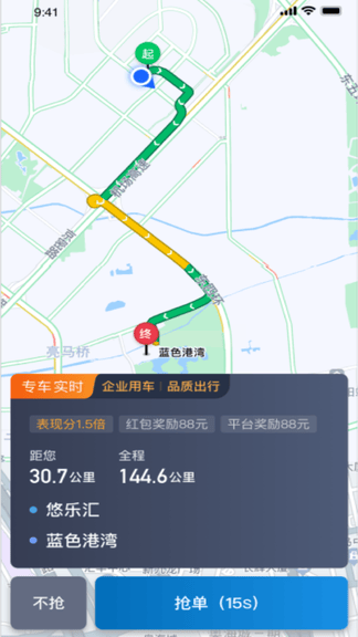利好出行司机端软件展示图2