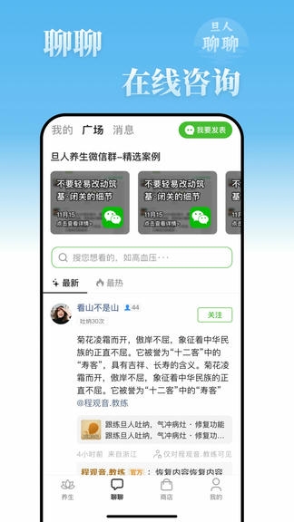 旦人养生app展示图4