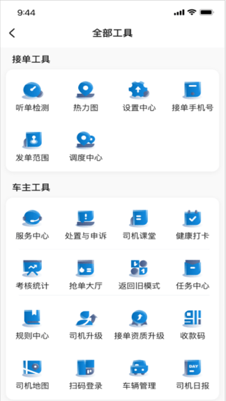 利好出行司机端软件展示图1