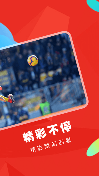 手机电视高清直播app软件展示图2