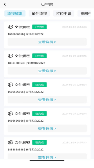 安得卫士展示图4