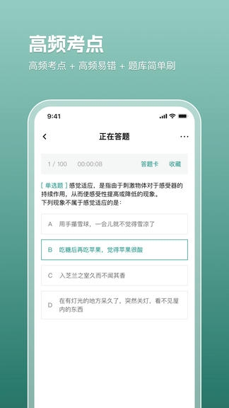 电网刷题app展示图2