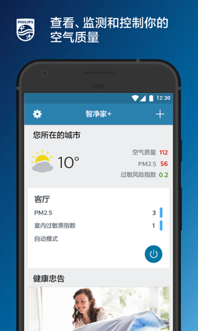 飞利浦智净家展示图1