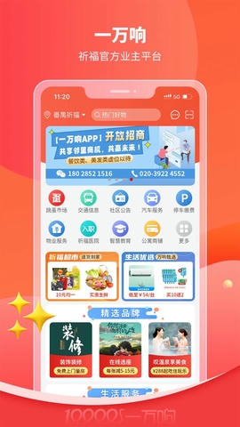 一万响app软件展示图1