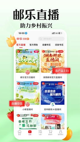 邮乐app软件展示图4