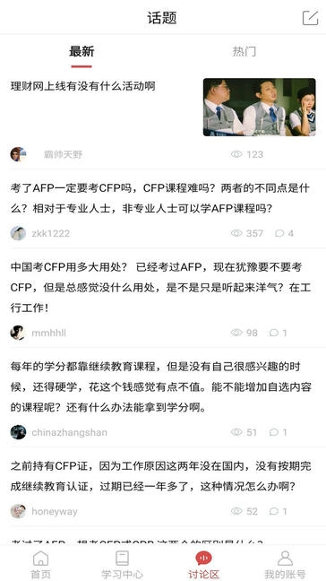 理财教育网app展示图3
