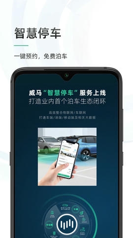 威马智行展示图4