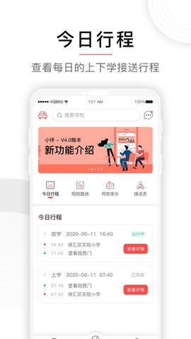 小伴app软件展示图4