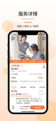 善信医养app展示图3