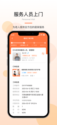 善信医养app展示图4