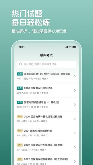 电网刷题app展示图3