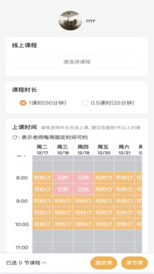 小音阶app软件展示图2