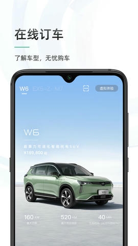 威马智行展示图1