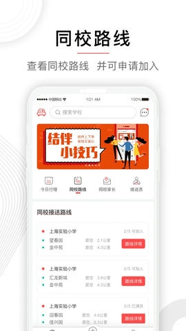 小伴app软件展示图2