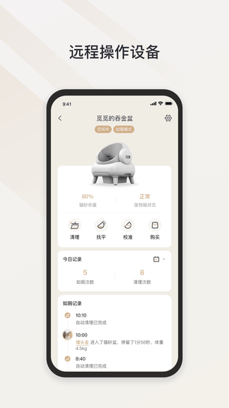 Neakasa app展示图4