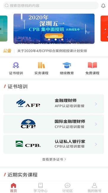 理财教育网app展示图2