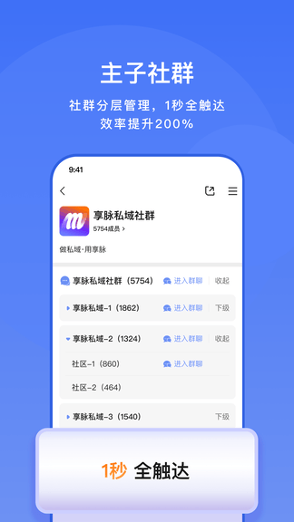 享脉企业版软件展示图4